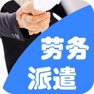勞務(wù)派遣服務(wù) 工廠企業(yè)靈活用工的新選擇