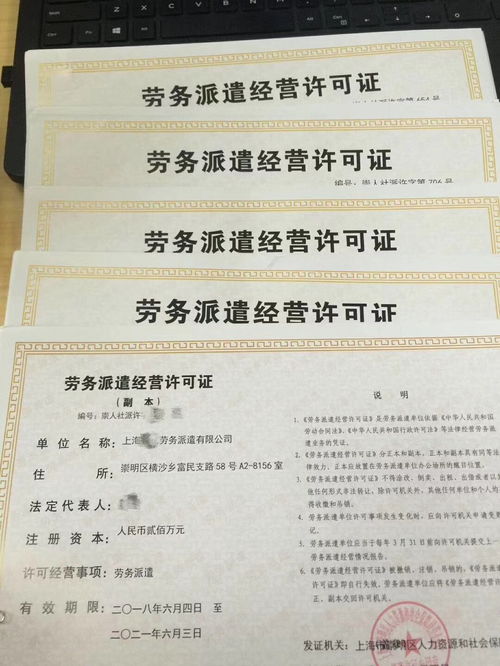 上海設(shè)立勞務(wù)派遣公司全攻略 資質(zhì)要求與關(guān)鍵步驟詳解