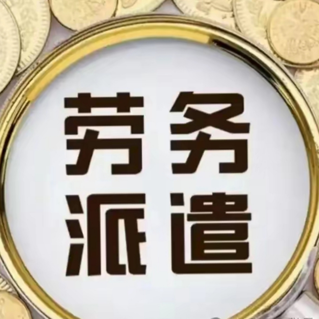 勞務(wù)派遣新規(guī)重磅落地 比例與用工服務(wù)解讀