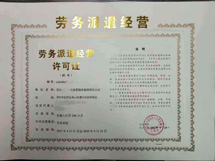 天長勞務(wù)派遣經(jīng)營許可證與培訓(xùn)公司服務(wù)指南